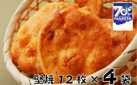 せんべい 林田のおせんべい 堅焼 4セット 煎餅　【 お菓子 和菓子 菓子 おせんべい 】