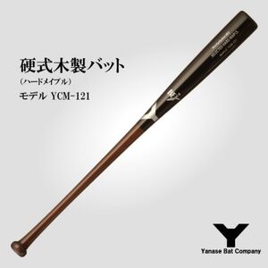 硬式木製バット YCM-121 84.5cm ブラック×ブラウン (佐倉市ロゴ入り)_雑貨・日用品 スポーツ・アウトドア用品 _