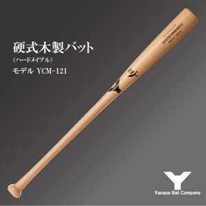 硬式木製バット YCM-121 84.5cm ナチュラル (佐倉市ロゴ入り)_雑貨・日用品 スポーツ・アウトドア用品 _