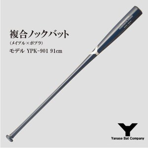 複合ノックバット YPK-901 ポプラ+メイプル4面張り 91cm ネイビー_雑貨・日用品 スポーツ・アウトドア用品 _
