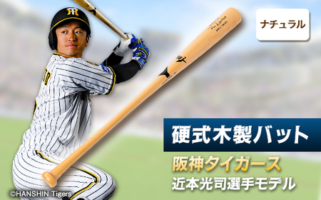 阪神タイガース 梅野選手サインバット 木製バット 阪神】「梅野隆太郎