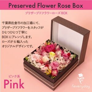 プリザーブドフラワーローズBOX ピンク系 お祝いやお誕生日におすすめ[配送不可地域:離島・沖縄県]