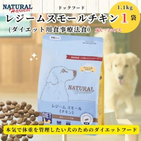 レジームスモールチキン 1.1kg【1728460】