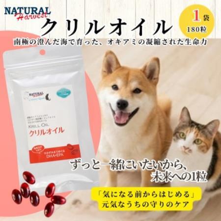 南極のオキアミ由来のクリルオイル 180粒【1728462】