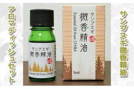サンブスギ微香精油 アロマディッシュセット
