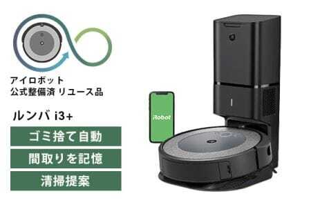 No.208 【公式整備済リユース品】ロボット掃除機 ルンバ i3＋ i355060