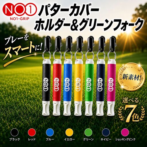 NO1パターカバーホルダー＆グリーンフォーク ブルー ゴルフ ゴルフ用品