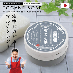 東金石鹸　3個セット