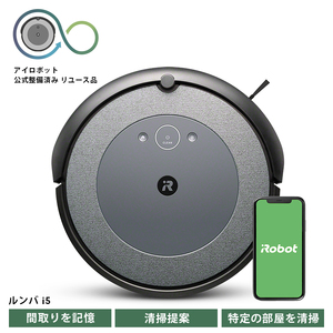 No.247 ロボット掃除機 ルンバ i5 【公式整備済リユース品】 i515860 ／ ロボット掃除機 自動掃除機 お掃除ロボット アイロボット iRobot スタンダードモデル パワフル 清掃力 吸引 自動充電 清掃 時短 掃除機 千葉県