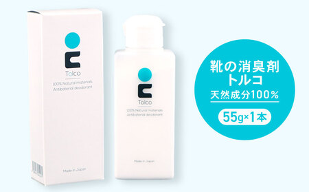 靴の消臭剤 トルコ 1本 【消臭剤】