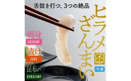 ヒラメ 3種食べ比べセット お刺身 漬け 昆布締め 添加物不使用 冷凍 天然 九十九里 [ ヒラメ ]
