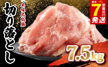 国産豚肉 切り落とし 7.5kg 切り落とし 切り落とし 切り落とし 切り落とし