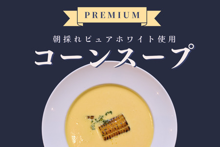 コーンスープ4食 season soup GORORI 究極のホワイトコーンスープ コーンスープ コーンスープ コーンスープ コーンスープ