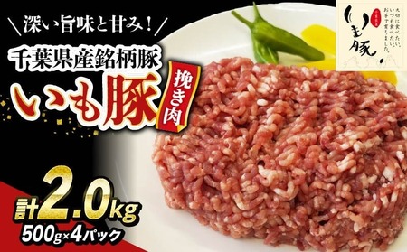 いも豚ひき肉 2.0 kg [ ひき肉 ]