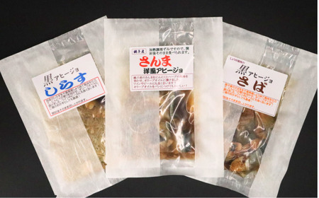 アヒージョ セット 3種 しらす さんま さば [ アヒージョ ]