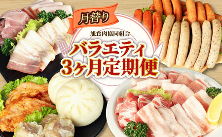 豚肉定期便 3回(毎月)豚肉定期便