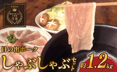 [ しゃぶしゃぶ ] しゃぶしゃぶ セット ロース バラ モモ 約 1.2kg 小分け 冷凍