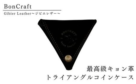 最高級キョン革トライアングルコインケース
