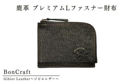 鹿革 プレミアムLファスナー財布