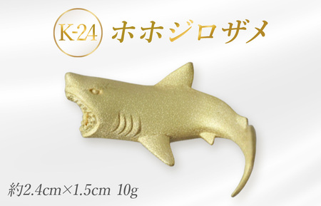 純金のホホジロザメ