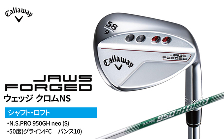 ゴルフクラブ キャロウェイ 2023年モデル  JAWS FORGED ウェッジ クロムNS　50度(グラインドC　バンス10)
