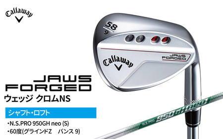 ゴルフクラブ キャロウェイ 2023年モデル  JAWS FORGED ウェッジ クロムNS　60度(グラインドZ　バンス 9)