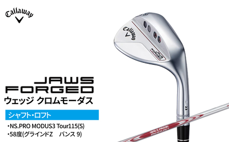 ゴルフクラブ キャロウェイ 2023年モデル JAWS FORGED ウェッジ クロムモーダス 58度(グラインドZ バンス 9)