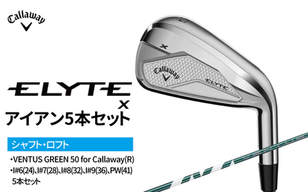ゴルフクラブ キャロウェイ ELYTE Xアイアン5本セット VENTUS GREEN 50 for Callaway(R) 