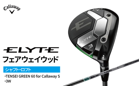 ゴルフクラブ キャロウェイ ELYTE フェアウェイウッド 3W TENSEI GREEN 60 for Callaway S