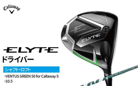 ゴルフクラブ キャロウェイ ELYTE ドライバー 10.5 VENTUS GREEN 50 for Callaway S 