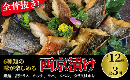 [骨抜き定期便]ミックス･花子 3か月