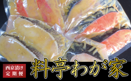 [定期便]料亭「わが家」 3ヶ月