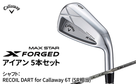 キャロウェイ X FORGED MAX STAR アイアン 5本セット RECOIL DART for Callaway 6T (SR相当) [ ゴルフ ゴルフクラブ callaway Callaway エックス フォージド マックス スター ]