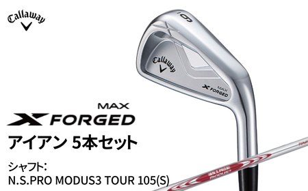 キャロウェイ X FORGED MAX アイアン 5本セット N.S.PRO MODUS3 TOUR 105(S) [ ゴルフ ゴルフクラブ callaway Callaway エックス フォージド マックス ]