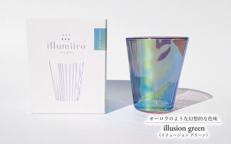 illumiiro yura glass illusion green(イルミーロ ユラグラス イリュージョン グリーン) [ ガラス グラス コップ シンプル インテリア 透明感 オシャレ 美しい プレゼント ギフト 贈答品 記念品 贈り物 ご褒美 食器 器 お祝い ]