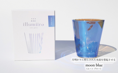 illumiiro yura glass moon blue(イルミーロ ユラグラス ムーン ブルー) [ ガラス グラス コップ シンプル インテリア 透明感 オシャレ 美しい プレゼント ギフト 贈答品 記念品 贈り物 ご褒美 食器 器 お祝い ]