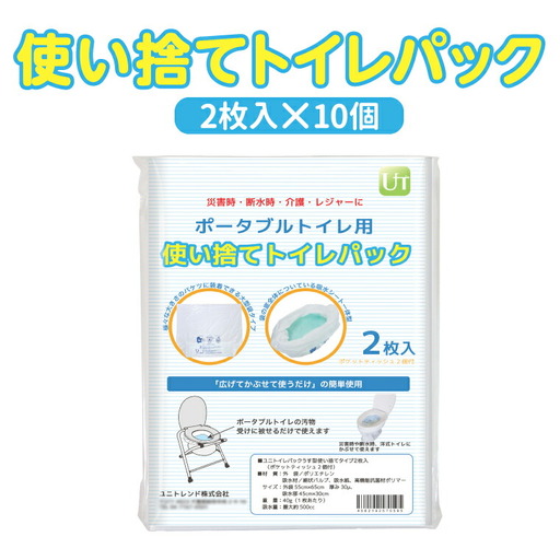 防災用携帯トイレ ユニトイレパック薄型使い捨て2枚入×10個(ティッシュ10個セット)[防災用トイレ ポータブルトイレ 防災 アウトドア 使い捨て 災害 レジャー 車中泊 介護用品 持ち運び 個包装]