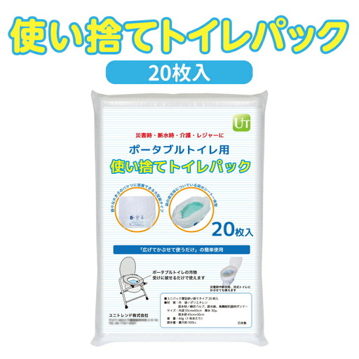防災用携帯トイレ ユニトイレパック薄型使い捨て20枚入 [防災用 トイレ ポータブルトイレ 防災グッズ アウトドア 使い捨て 災害 キャンプ レジャー ドライブ 車中泊 介護用品 持ち運び 個包装]