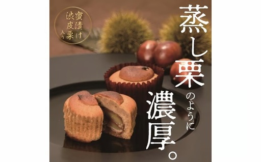 ラトリエ モン・シェフ 焼きモンブラン 8個セット [ お菓子 ギフト スイーツ 詰め合わせ 焼き菓子 栗 抹茶 洋菓子 個包装 モンブラン おやつ プレゼント マロン 贈り物 お土産 お祝い お礼]