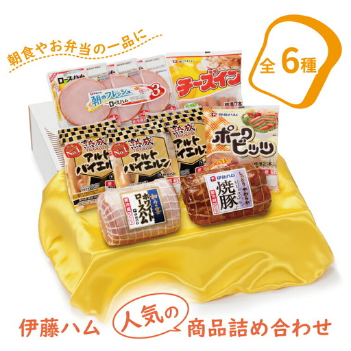 伊藤ハム ベストチョイス詰合せ[ソーセージ ハム セット アルトバイエルン ポークビッツ チーズイン 朝のフレッシュロースハム 焼き豚 ロースハム ブロック 朝食 おかず お弁当 ごはん お届け日指定不可] 2026年12月25日頃発送