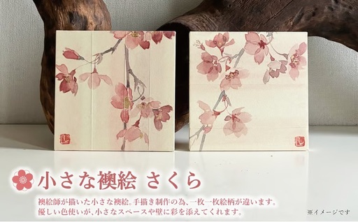 小さな襖絵 さくら [ 絵画 アートパネル インテリア おしゃれ 壁掛け 桜 和 花 植物 自然 軽量 玄関 寝室 部屋 ピンク リビング アート プレゼント ギフト ] さくら1