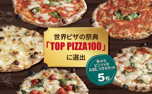 冷凍ピザ おすすめ5枚セット [ フライパン 電子レンジ 冷凍食品 詰め合わせ チーズ グルメ 冷凍 ピザストラーダ マルゲリータ 26cm 6ピース 美味しい 誕生日 お祝い パーティー クリスマス ]