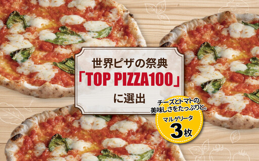 冷凍ピザ マルゲリータ3枚セット[ フライパン 電子レンジ 冷凍食品 詰め合わせ チーズ グルメ 冷凍 ピザストラーダ マルゲリータ 26cm 6ピース 美味しい 誕生日 お祝い パーティー クリスマス ]