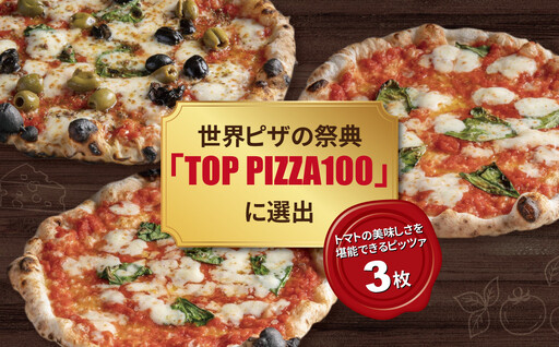 冷凍ピザ 贅沢トマト3枚セット[ フライパン 電子レンジ 冷凍食品 詰め合わせ ピザ チーズ グルメ 冷凍 ピザストラーダ マルゲリータ 26cm 6ピース 美味しい 誕生日 お祝い パーティー クリスマス ]