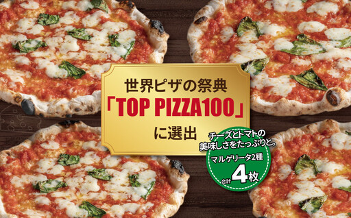 冷凍ピザ スペシャルマルゲリータ4枚セット[ フライパン 電子レンジ 冷凍食品 詰め合わせ チーズ グルメ 冷凍 ピザストラーダ マルゲリータ 26cm 6ピース 美味しい 誕生日 お祝い パーティー クリスマス ]