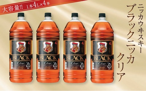 ブラックニッカ クリア ウイスキー 4L 4本 セット ウイスキー ニッカ PET アサヒ お酒 国産 アルコール 酒 ロック ハイボール 水割り お湯割りブレンデッド ジャパニーズ ウイスキー