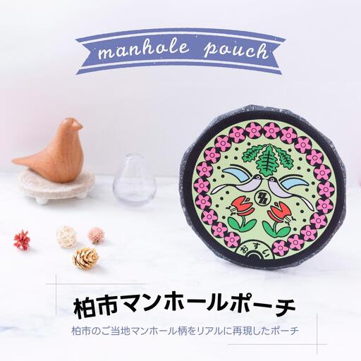 柏市マンホールポーチ [ コインケース 小銭入れ 小物入れ 雑貨 レディース メンズ 合格祈願 PVC カード入れ 桜 鳥 ご当地 かわいい 可愛い おすすめ 女性 男性 ]