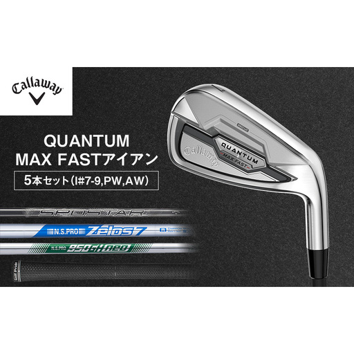 QUANTUM MAX FASTアイアン ５本セット（I#7-9,PW,AW）ゴルフ クラブ ゴルフクラブ キャロウェイ プレゼント 贈り物 千葉県 柏市 NSPRO ZELOS 7 S