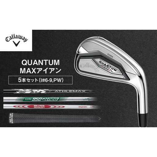 QUANTUM MAXアイアン ５本セット（I#6-9,PW）ゴルフ クラブ ゴルフクラブ キャロウェイ プレゼント 贈り物 千葉県 柏市 ATHLEMAX 60 R