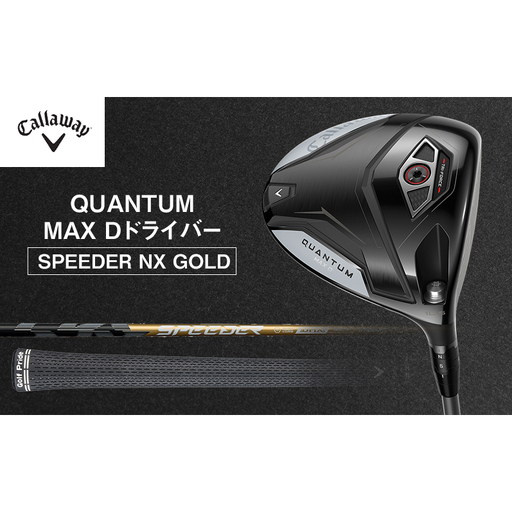 QUANTUM MAX Dドライバー SPEEDER NX GOLD ゴルフ クラブ ゴルフクラブ キャロウェイ プレゼント 贈り物 千葉県 柏市 9.0°SPEEDER50 S